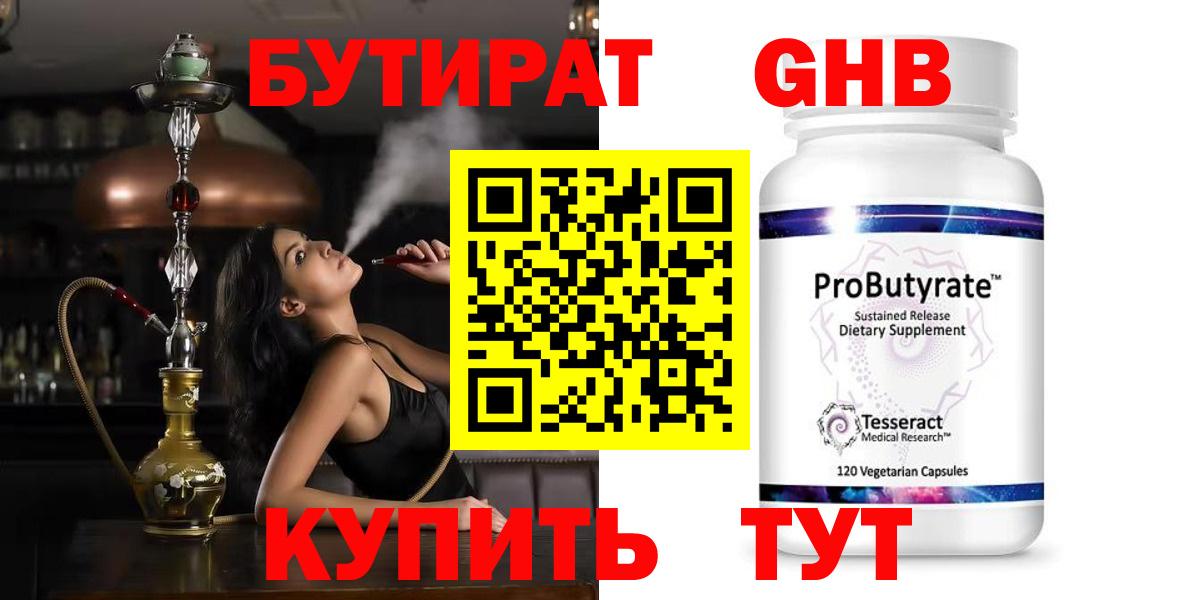 Бутират бутик Россия