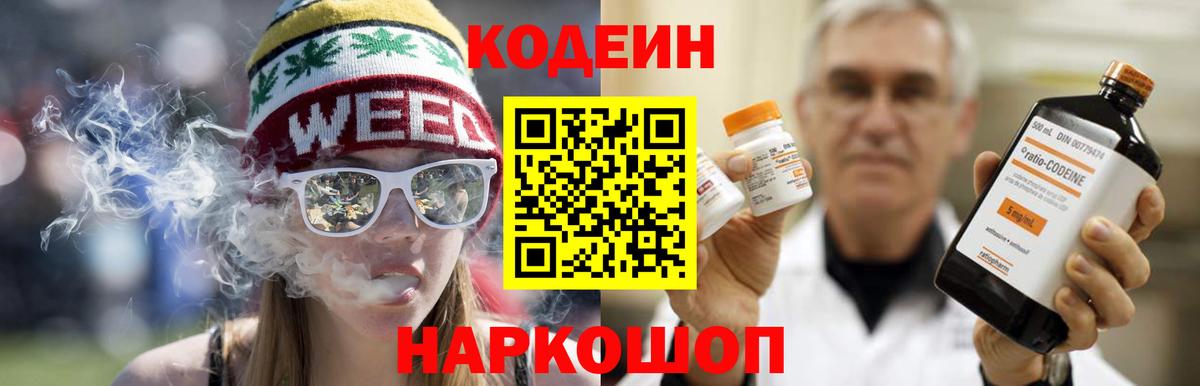 Кодеиновый сироп Lean Purple Drank  Кодеин напиток Lean (лин)  Вход с VPN  Россия 