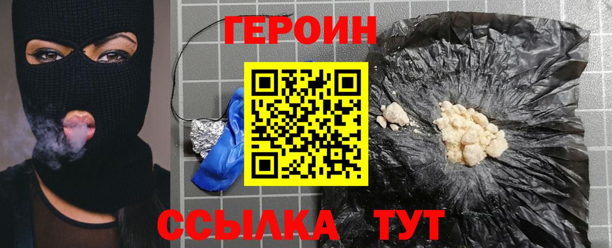 Героин  ГЕРОИН хмурый  Вход с VPN  Россия 